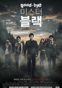 Прощайте, мистер Блэк (2016)