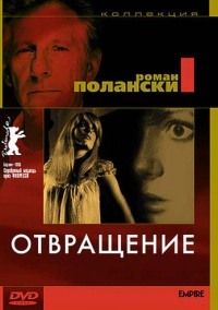 Отвращение (1965)