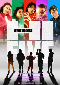 Великолепная пятёрка (2025)